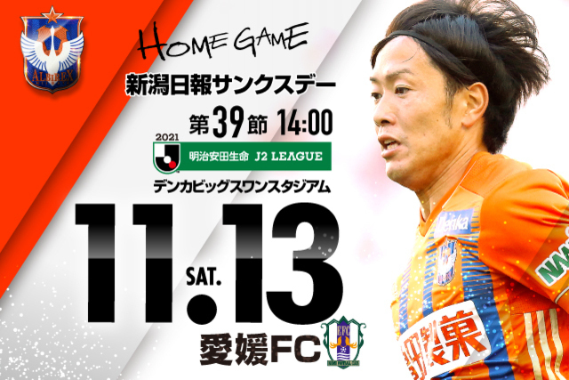 11月13日（土）愛媛ＦＣ戦のチケット・駐車券販売について
